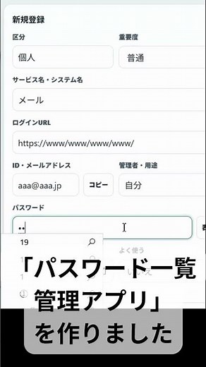 個人情報漏れ安心のパスワード管理アプリを作りました。