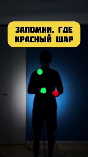 Follow the Red Ball — Visual Attention Test