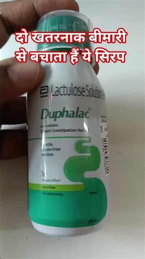 Duphalac syrup? use side effects and fayade!!#ytshorts #shortvideo #acidity