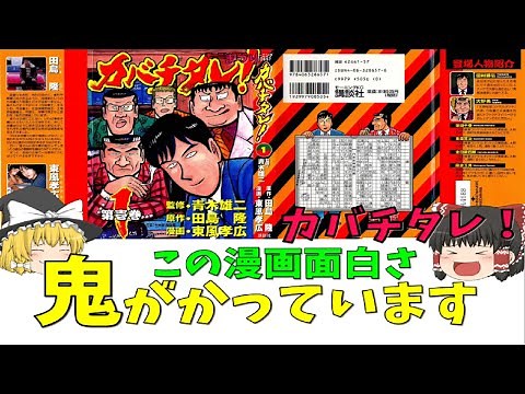 漫画カバチタレ！青木先生監修の大人気漫画、読みたくなること必至の紹介動画！！
