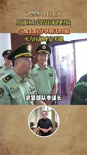 先敵開火為王！武警參謀長教戰士射擊手法，火力壓制才是關鍵 #歷史 #歷史故事 #歷史人物 #近代史