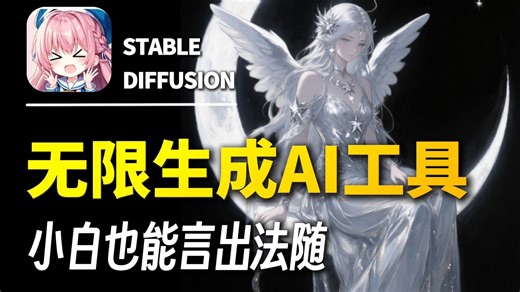 【SD整合包】SD杀疯了！纯净版最新安装包！支持中文输入，秒杀一众AI软件，超变态的图像视频生成，新手快速入门教程，（附安装包）