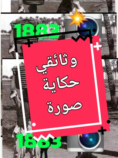 حكاية صورة توثق تاريخ الرجولة عند العرب