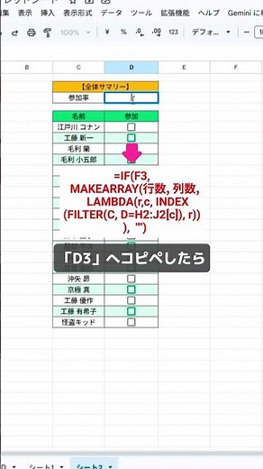 チェックで参加率がわかるシートの作り方 #スプレッドシート #スプシ #Excel初心者 #仕事効率化