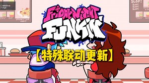 【FNF官方更新/中文翻译】 新的精灵表更新？BF人声线揭示？！FNF 特殊联动更新