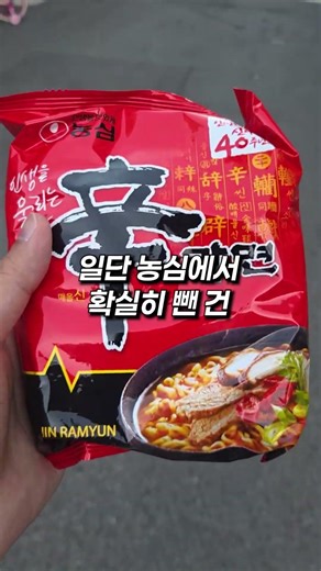 옛날 신라면맛 내는 법 (#라면 #라면 레시피)