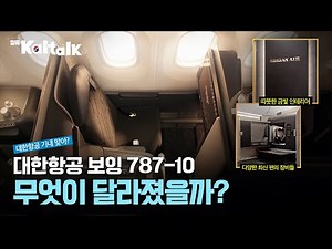 Everything About Korean Air's New Boeing 787-10 / KAL-Talk