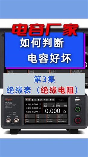 为什么你买的电容容易坏？分享一个厂家判断电容好坏的方法。#空调维修 #家电维修 #制冷配件 #电容好坏测量 #安心制冷 @DOU 小助手 @抖音小助手