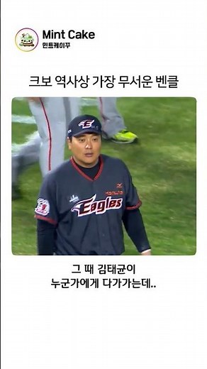 크보 역사상 가장 무거운 벤치클리어링