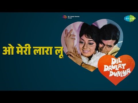 ओ मेरी लारा लू | Dil Daulat Duniya | Asha Bhosle | Kishore Kumar Songs | Rajesh Khanna