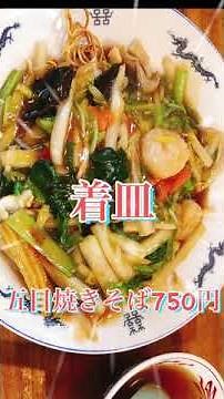 【横須賀中央ランチ】上海亭さんへ