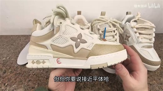 BV1gbBRBiERt干货对比 Lv Skate trainer 老爹鞋 圆头系带 时尚板鞋 开箱对比 怎么选？