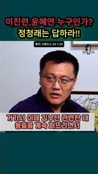 정청래 주변 사람들 답 좀 해라!! #정청래 #이진련