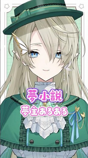 夢小説あるある③最強夢主or特化型夢主【ねくすとぴあ / 翠匣タルタ】#shorts #vtuber #あるある