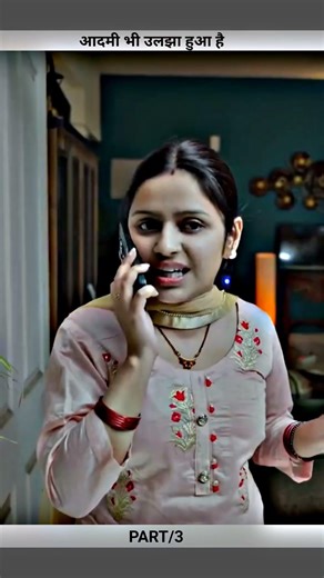 आदमी भी उलझा हुआ है/ पार्ट _३#ytshorts #drama #dramachannel #entertainment #short viral #motivation