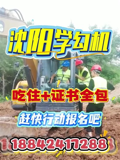 松原挖掘机培训 挖掘机培训短期培训 #丹东挖掘机培训 #沈阳挖掘机培训哪家好