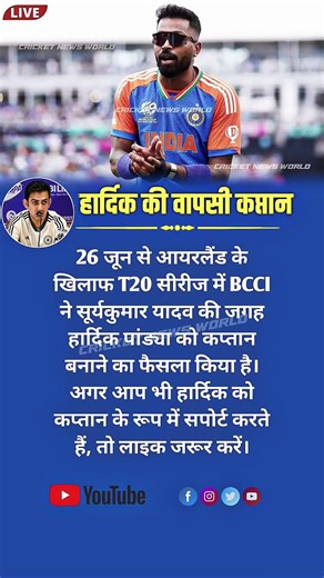 🔥 हार्दिक की कप्तानी में वापसी! बड़ा फैसला 😳🏏