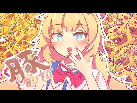 【Original anime MV】BUTA/Akaihaato (official)