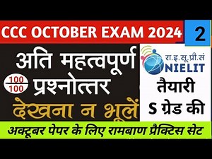 CCC OCTOBER EXAM 2024 | CCC Online Test | CCC Viral Questions | ccc practice set