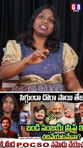 Journalist Viplavasri Sensational Comments On Dhora Sai Teja | Bandi Sanjay Son Case | G8news