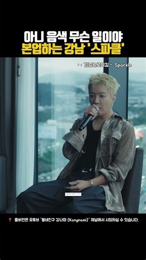 Singer Kangnam drops the playfulness and shows off his real talent!! #Kangnam #RoyKim #Sparkle #s...