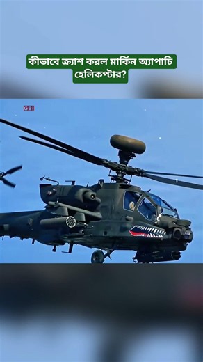 ‎US Apache Helicopter Crash in Hormuz: Was It Just an Accident?