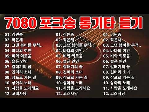 50대이상이 들으면 정말 좋아할 노래 추천곡 - 7080년대 가장 감동적인 노래 - 중년들이 사랑하는 가을 노래 모음