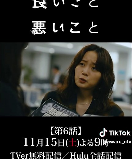 良いこと悪いこと 第6話予告 - 殺人犯疑惑