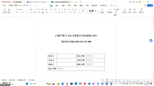 XZSM-CPB-SOP-SX-SY-009白藜芦醇与ASD交集靶点基因获取SOP20260111