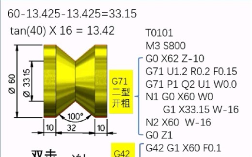 自学数控车编程 - G71二型V型槽编程加工
