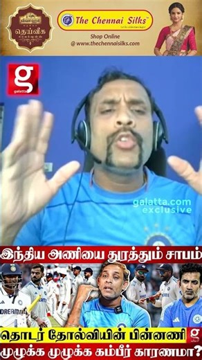 India Team க்கு என்னதான் ஆச்சு😯எல்லாத்துக்கும் காரணம் Gautam Gambhir ஆ😫 Venkat Breaks