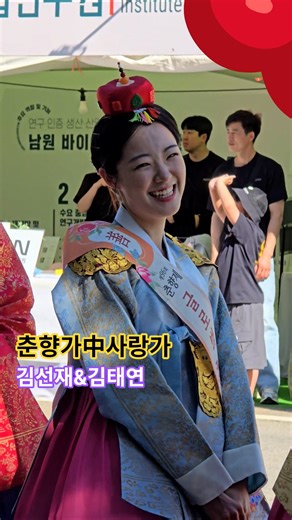 [남원]2026년 남원 춘향제~(국악신동)김선재&김태연/사랑가 #남원춘향제 #미스춘향 #김하연 #이소은 #리나 #진소리 #김서원 #이현아 #김선재 #김태연