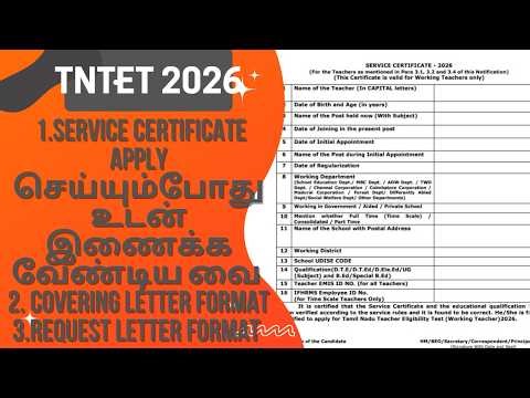 TNTET Service Certificate வாங்க Covering Letter,Request Letter இப்படி எழுதுங்க!! Model Letters!!