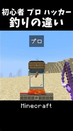 【マイクラ】レベル別釣り方の違い #shorts #minecraft #マイクラ