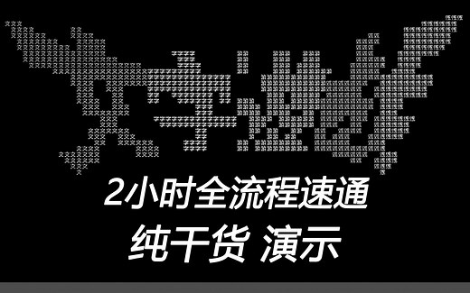 《文字游戏》2小时速通全流程 隐藏结局！（纯干货，简体中文）