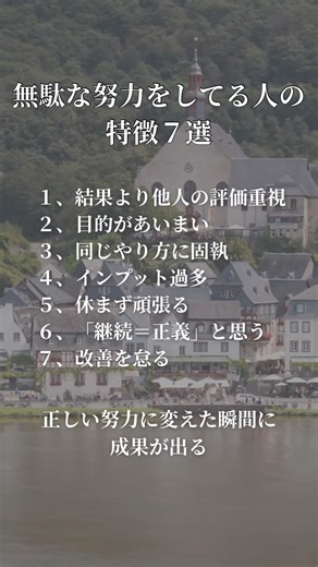 【無駄な努力やってる人】正しい努力に変えた瞬間から人生は変わる！ #雑学 #ビジネス #自己啓発 #お金 #潜在意識 #人生