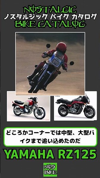 1分間解説 YAMAHA RZ125/RZ125S