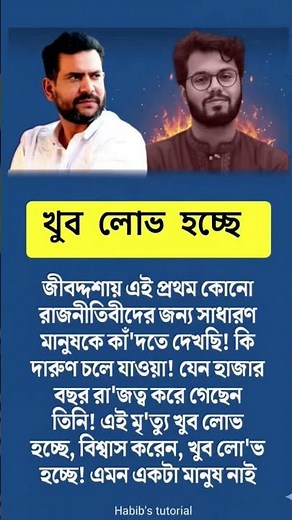 আকাঙ্ক্ষা #viral #osmanhadi