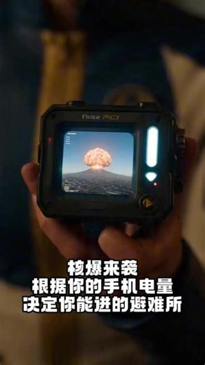 核弹来袭，手机电量决定你进入哪个房间！ 大家还有什么想看的内容和想法都可以评论区提出哦！还请多多点赞收藏转发支持BB小子哦！#辐射4 #辐射 #辐射避难所 #手游推荐#辐射避难所online