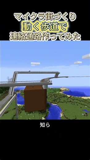 Looks Just Like the Real Thing! How to Make a Realistic Moving Walkway #Minecraft #Railways #RTM