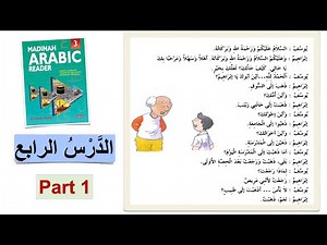 Madinah_ Book 3 | lesson 4 part 1 : #arabiclanguage lessons for beginners