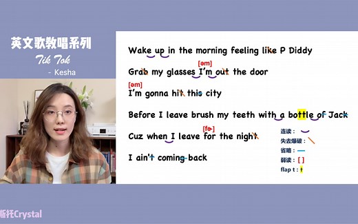 英文歌Tik Tok超详细教唱来啦！