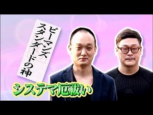 システマ厄払い・ピーマンズスタンダード