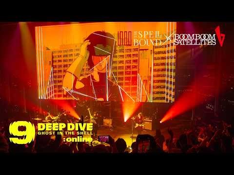 DEEP DIVE / 攻殻機動隊 in TOKYO NODE | 【THE SPELLBOUND ✕ BOOM BOOM SATELLITES】