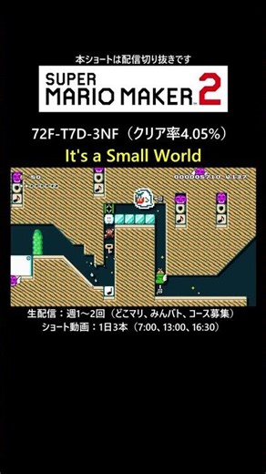 It's a Small World演奏アクション【マリオメーカー2/マリメ2】#shorts