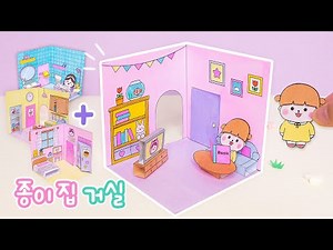 DIY Mini Paper House Part 3, Tori's Living Room｜Paper Doll House｜Sharing Free Patterns