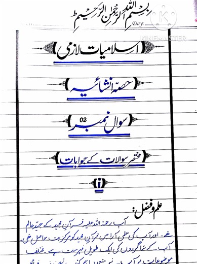 Islamiyat Paper Presentation Tips and Schemes for 2025-2026