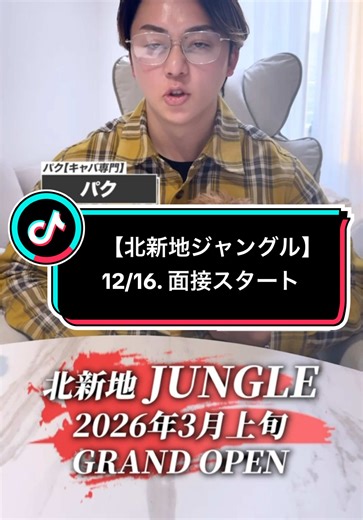 来年また北新地が揺れます #北新地 #北新地ジャングル #ジャングル北新地 #スカウト #キャバクラ
