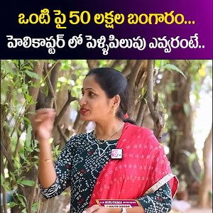 408K views · 14K reactions | Hyderabad's Man Madhu Yadav Distributes Wedding Invitation Cards In Helicopter For Brother Marriage | Sumantv Health & Beauty | Facebook