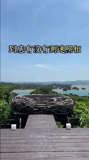 沖繩自駕必看 #沖繩旅行#行腳沖繩#沖繩旅行#沖繩旅遊#測速#沖繩自由行